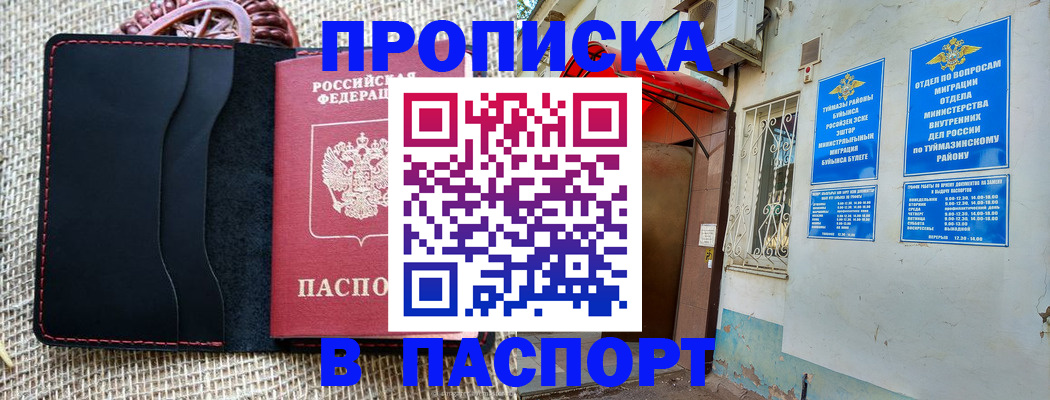 временная регистрация в Курганской области