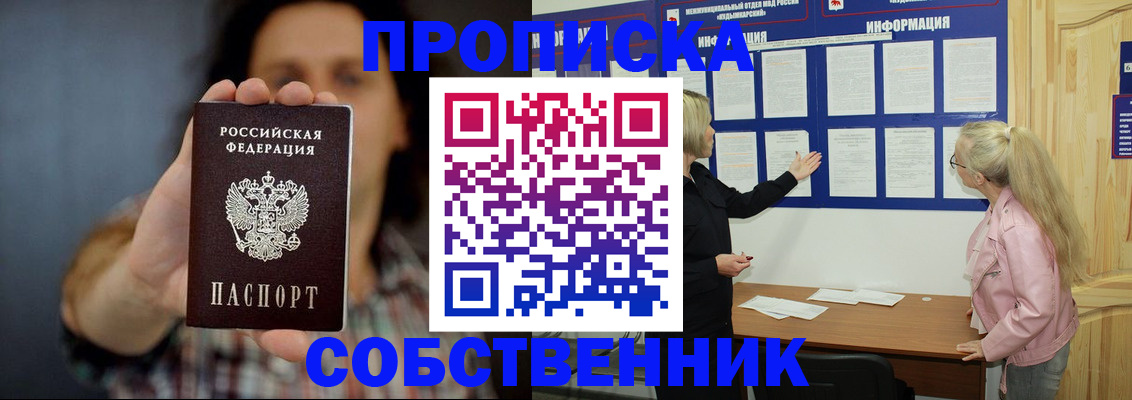 временная прописка в Курганской области