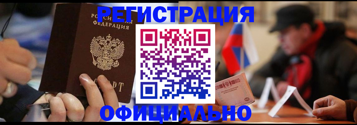 прописка паспорт в Курганской области