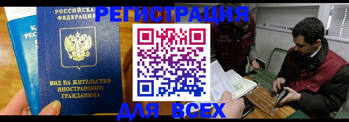 прописка законно в Курганской области
