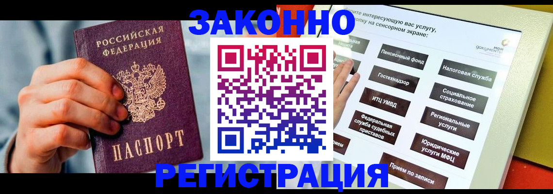 временная регистрация купить в Курганской области